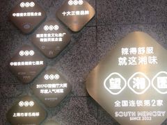 -望湘园·湖南菜(宏伊店)