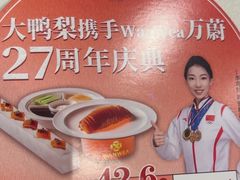-大鸭梨烤鸭(望京店)