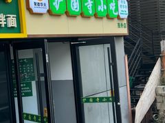 -护国寺小吃(动物园店)