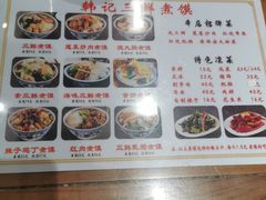 -老西安韩记三鲜煮馍(四府街店)