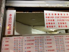 门面-百花传统甜品店(原址店)