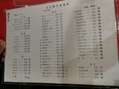 菜单-留芳·文旅古月楼(老街店)