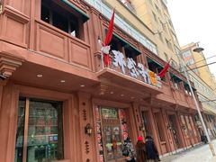 门面-那些年记忆烧烤