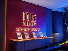 -阿庄新豫菜(通泰路店)