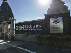 -海南分界洲岛旅游区