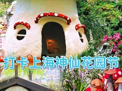 -上海鲜花港