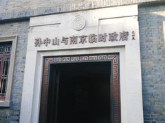 -南京中国近代史遗址博物馆(南京总统府)