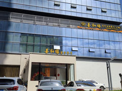 -善和缘素食自助餐厅(浦西万达店)