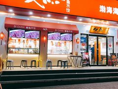 门面-必点海鲜·鲅鱼水饺(鞍山西道店)