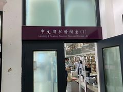-天津图书馆(复康路馆)