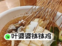 -嘉州叶婆婆钵钵鸡(建设路店)