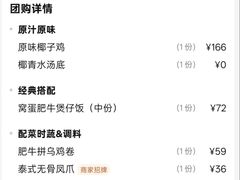 -润园四季椰子鸡火锅(海上世界店)