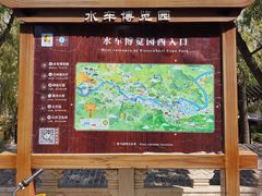 -水车博览园