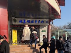 -清真铁志明腊牛羊肉