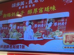 -味多美蛋糕(苏州街地铁店)