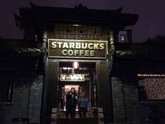 -星巴克臻选(成都宽窄巷子店)