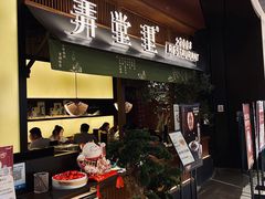 门面-弄堂里(西溪龙湖天街店)