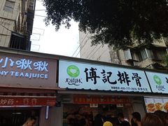 门面-傅强排骨(成都总店)
