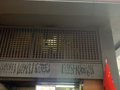 门面-朱记小郑酥烧饼(建康路店)