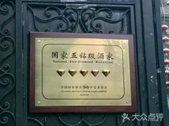 -卫鼎轩·曹公馆(鼓楼店)