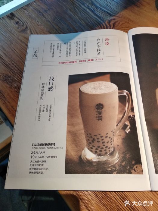 凑凑火锅·茶憩(长风大悦城店02)-菜单-价目表-菜单图片-上海美食