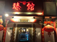 -臻馆小龙虾