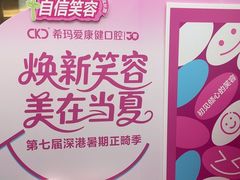 -希玛爱康健口腔(南山海岸城店)