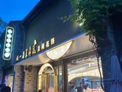 -好一朵茉莉花(老门东店)