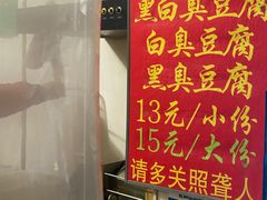 -无声臭豆腐(大井1号店)