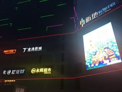 iphone_upload_pic-保利MALL(天鹅湖店)