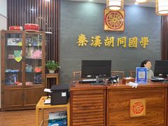 -秦汉胡同国学书院(川沙分馆)