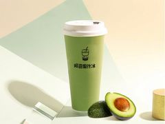 牛油果果汁冰-阿喜果汁冰(小公园店)