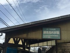 -灌篮高手动画打卡地