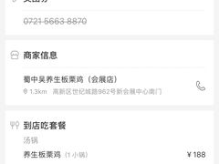 -蜀中吴养生板栗鸡(会展店)