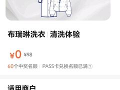 -布瑞琳洗衣(万泉新新家园店)