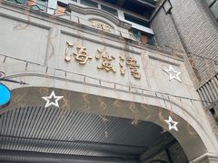 -1912街区