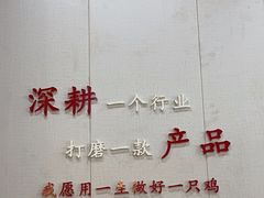 -食鸡公社辣子鸡·潍坊菜·烧烤