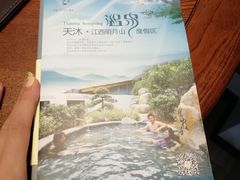 -明月山天沐温泉度假村