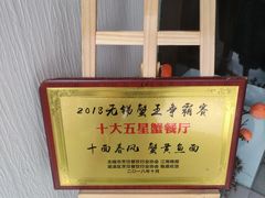 -十面春风·江南面馆(崇宁路店)