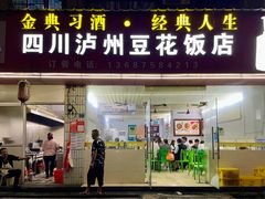 -四川泸州豆花饭店