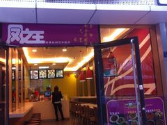 -一心一味(福星店)