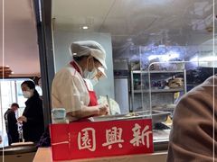 -新兴园饺子馆(望京店)