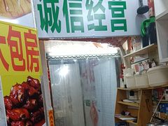 -始于2011柳周农家菜沙田柚美食店(东大街店)