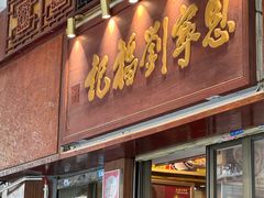 -恩宁刘福记(东华东路店)