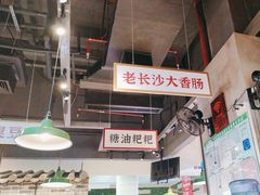 -湘下佬·老长沙吃货铺(顺成·大融城店)