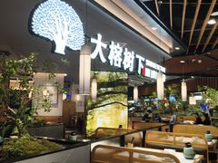 -大榕树下顺德菜(金沙洲永旺店)