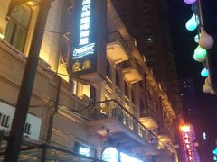 -马迭尔德式西餐精酿啤酒屋(中央大街店)