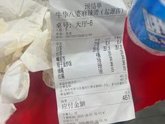 -牛华八婆麻辣烫(起源店)