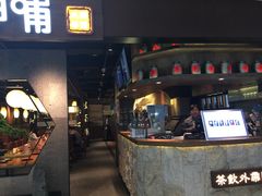 门面-呷哺呷哺(普陀乐购真北店)