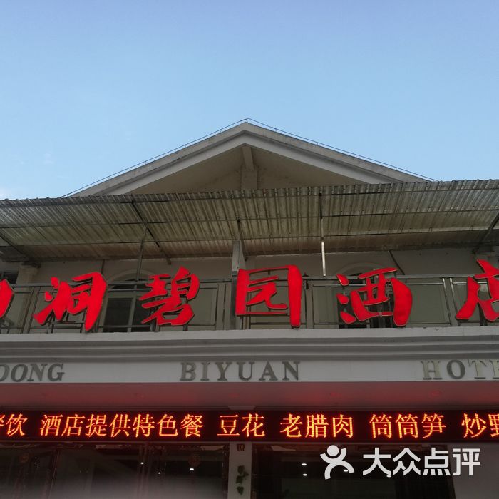 碧园酒店